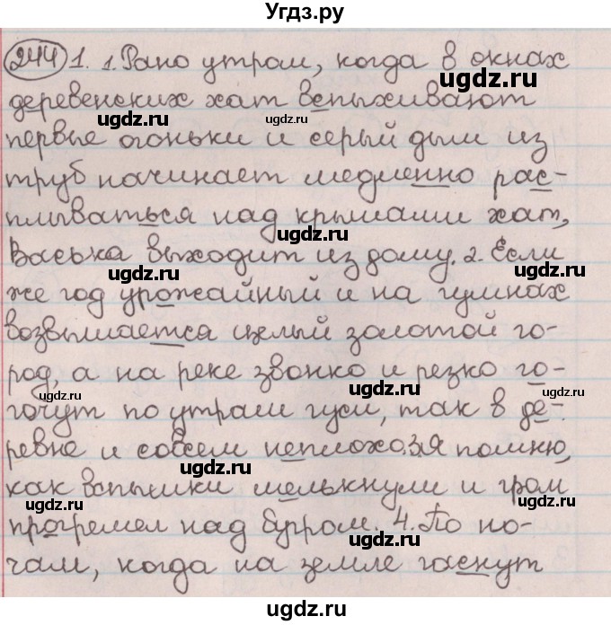 ГДЗ (Решебник №1) по русскому языку 9 класс Л.A. Мурина / упражнение / 244