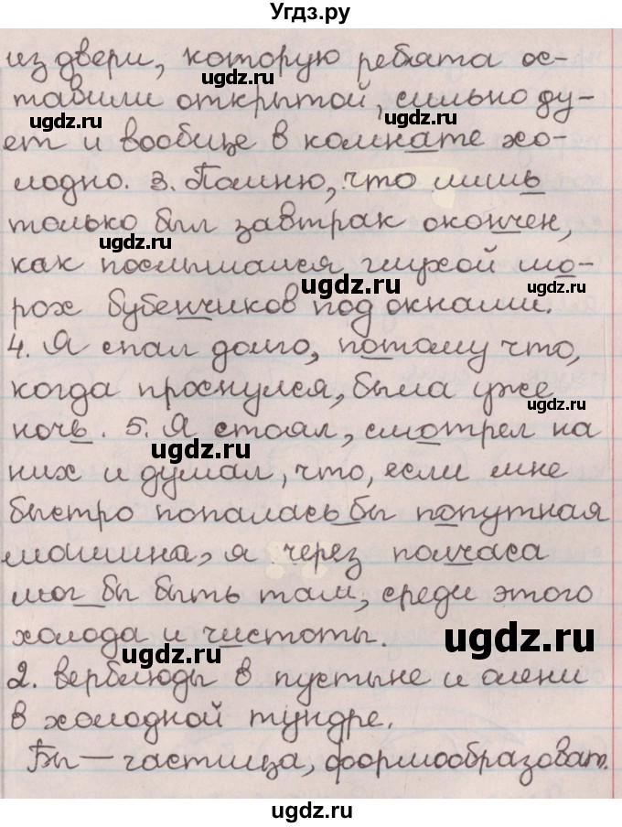 ГДЗ (Решебник №1) по русскому языку 9 класс Л.A. Мурина / упражнение / 250(продолжение 2)