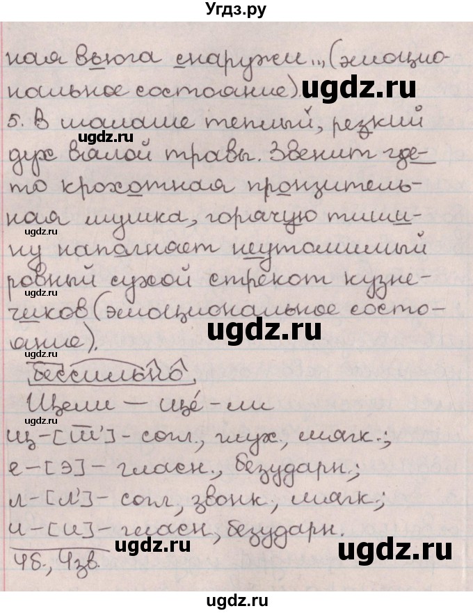ГДЗ (Решебник №1) по русскому языку 9 класс Л.A. Мурина / упражнение / 260(продолжение 3)