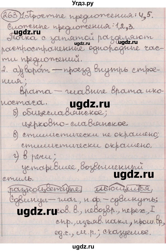 ГДЗ (Решебник №1) по русскому языку 9 класс Л.A. Мурина / упражнение / 263