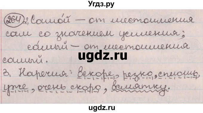 ГДЗ (Решебник №1) по русскому языку 9 класс Л.A. Мурина / упражнение / 264