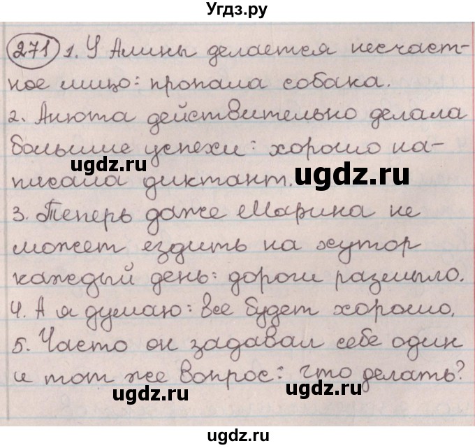 ГДЗ (Решебник №1) по русскому языку 9 класс Л.A. Мурина / упражнение / 271