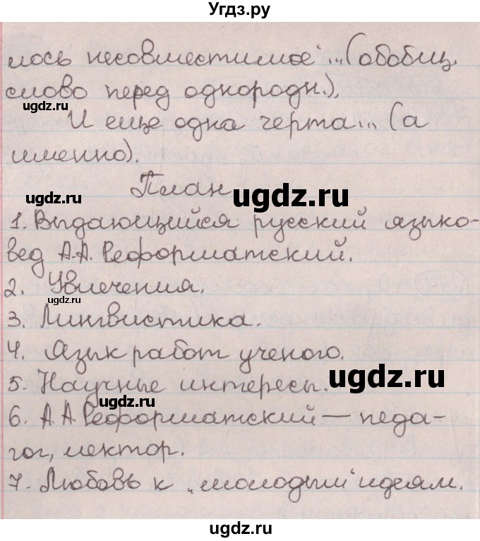ГДЗ (Решебник №1) по русскому языку 9 класс Л.A. Мурина / упражнение / 274(продолжение 2)