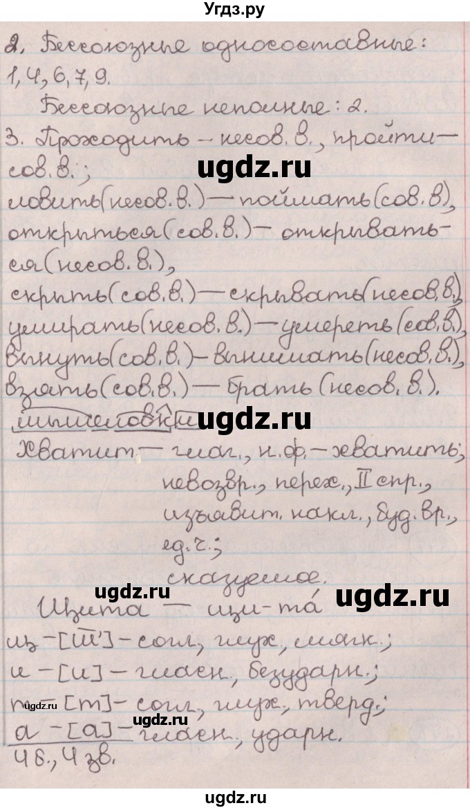ГДЗ (Решебник №1) по русскому языку 9 класс Л.A. Мурина / упражнение / 275(продолжение 2)