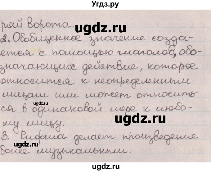 ГДЗ (Решебник №1) по русскому языку 9 класс Л.A. Мурина / упражнение / 279(продолжение 2)
