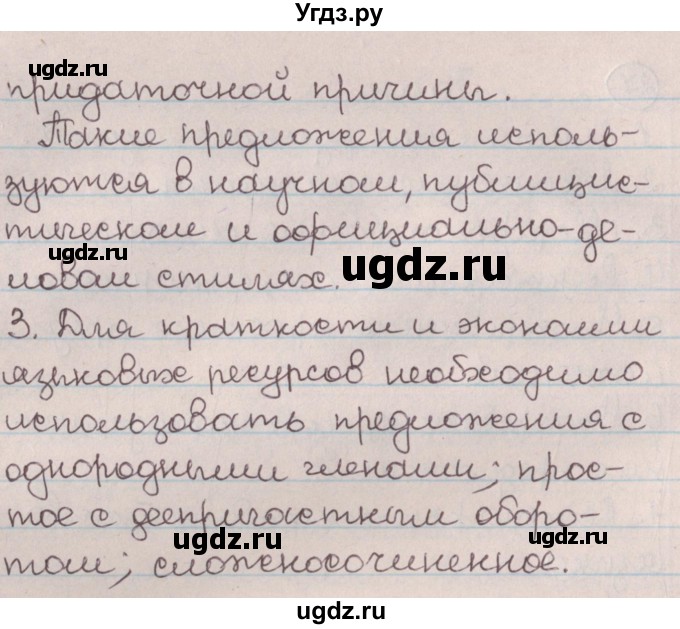 ГДЗ (Решебник №1) по русскому языку 9 класс Л.A. Мурина / упражнение / 28(продолжение 2)