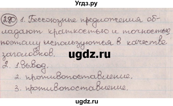 ГДЗ (Решебник №1) по русскому языку 9 класс Л.A. Мурина / упражнение / 280