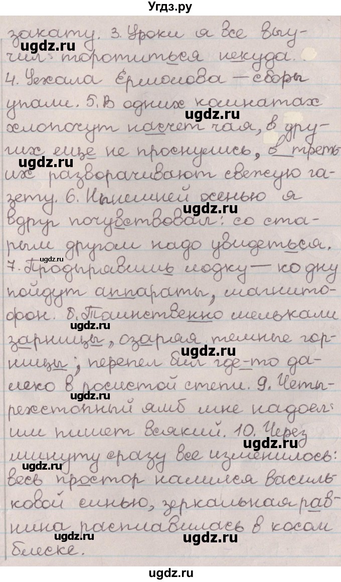 ГДЗ (Решебник №1) по русскому языку 9 класс Л.A. Мурина / упражнение / 286(продолжение 2)