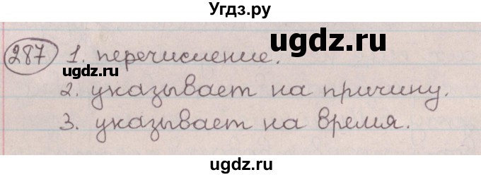 ГДЗ (Решебник №1) по русскому языку 9 класс Л.A. Мурина / упражнение / 287