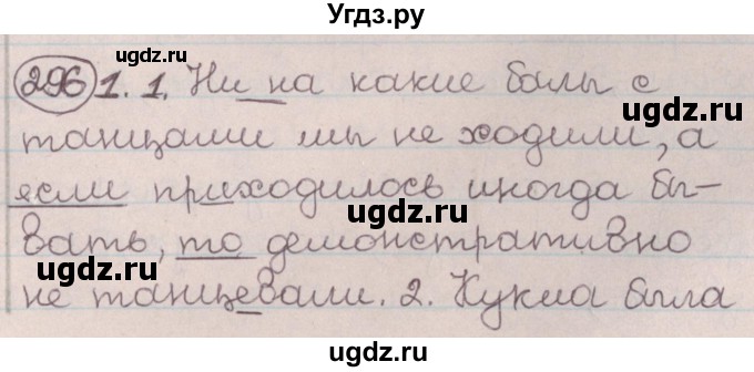 ГДЗ (Решебник №1) по русскому языку 9 класс Л.A. Мурина / упражнение / 296