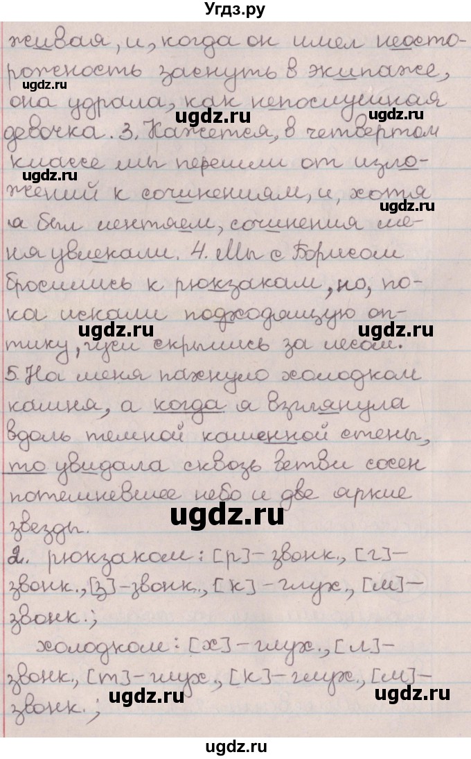 ГДЗ (Решебник №1) по русскому языку 9 класс Л.A. Мурина / упражнение / 296(продолжение 2)