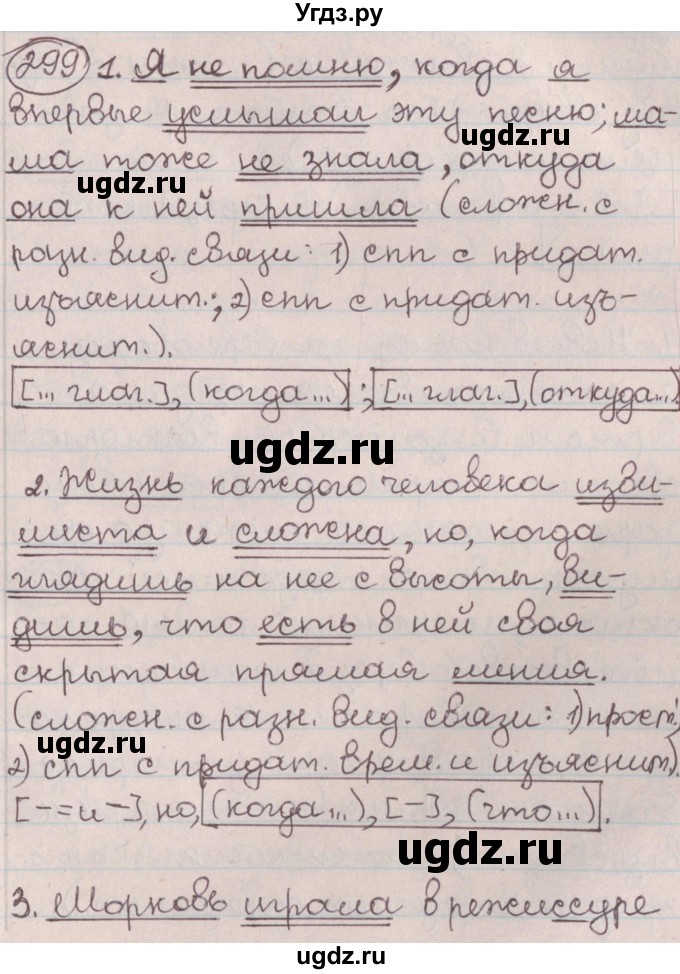 ГДЗ (Решебник №1) по русскому языку 9 класс Л.A. Мурина / упражнение / 299