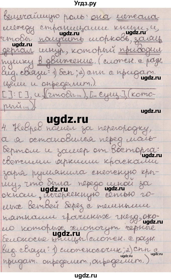 ГДЗ (Решебник №1) по русскому языку 9 класс Л.A. Мурина / упражнение / 299(продолжение 2)
