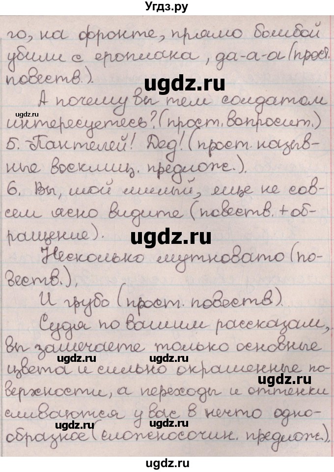 ГДЗ (Решебник №1) по русскому языку 9 класс Л.A. Мурина / упражнение / 302(продолжение 2)