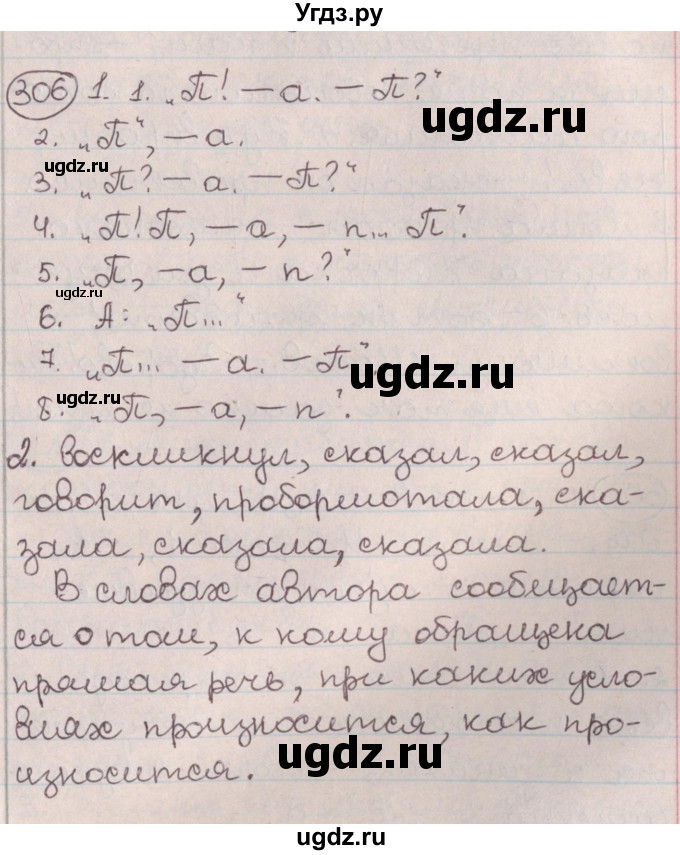 ГДЗ (Решебник №1) по русскому языку 9 класс Л.A. Мурина / упражнение / 306