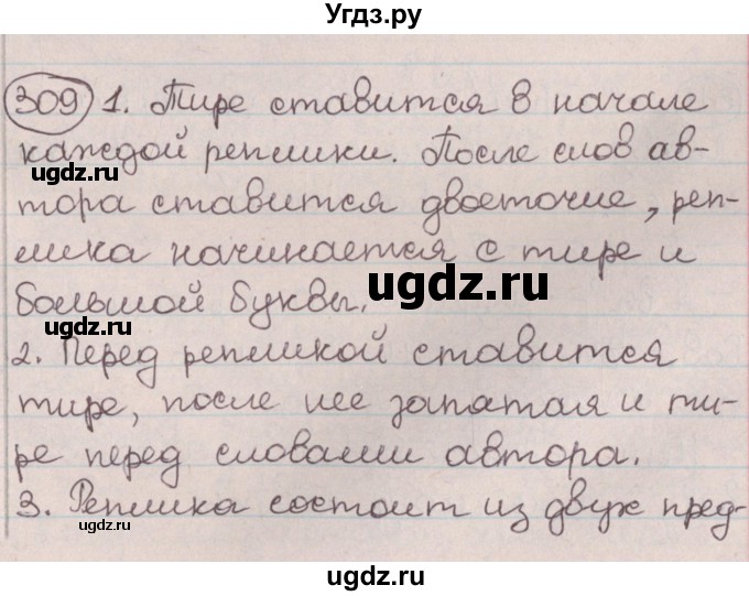 ГДЗ (Решебник №1) по русскому языку 9 класс Л.A. Мурина / упражнение / 309