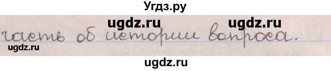 ГДЗ (Решебник №1) по русскому языку 9 класс Л.A. Мурина / упражнение / 31(продолжение 2)