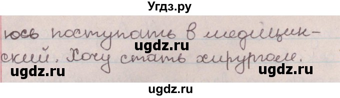 ГДЗ (Решебник №1) по русскому языку 9 класс Л.A. Мурина / упражнение / 316(продолжение 2)