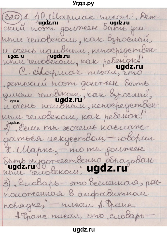 ГДЗ (Решебник №1) по русскому языку 9 класс Л.A. Мурина / упражнение / 320