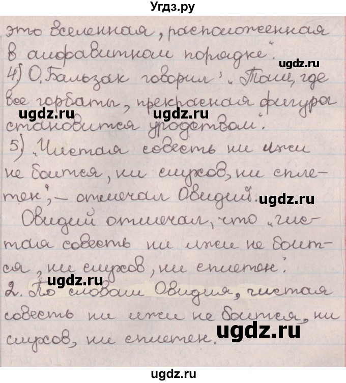 ГДЗ (Решебник №1) по русскому языку 9 класс Л.A. Мурина / упражнение / 320(продолжение 2)