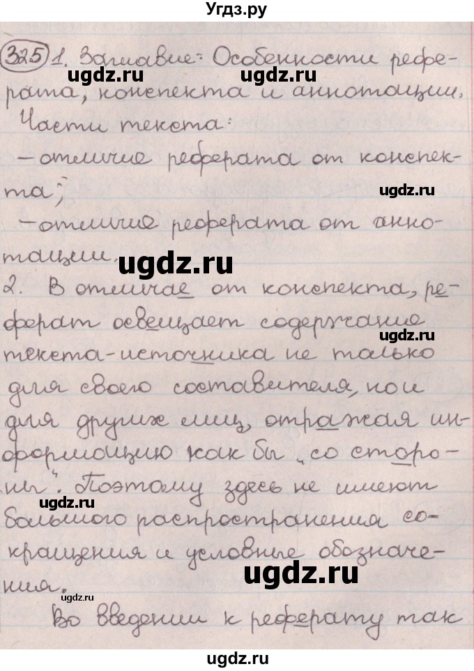 ГДЗ (Решебник №1) по русскому языку 9 класс Л.A. Мурина / упражнение / 325