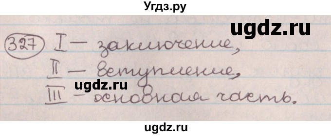 ГДЗ (Решебник №1) по русскому языку 9 класс Л.A. Мурина / упражнение / 327