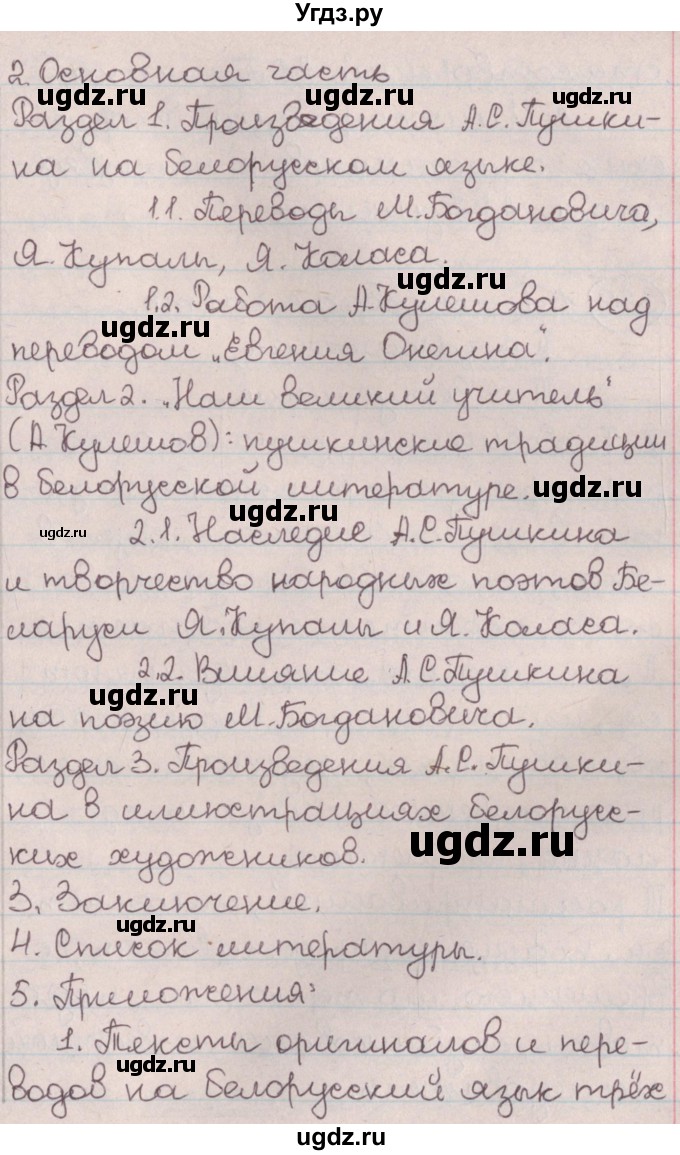 ГДЗ (Решебник №1) по русскому языку 9 класс Л.A. Мурина / упражнение / 328(продолжение 2)