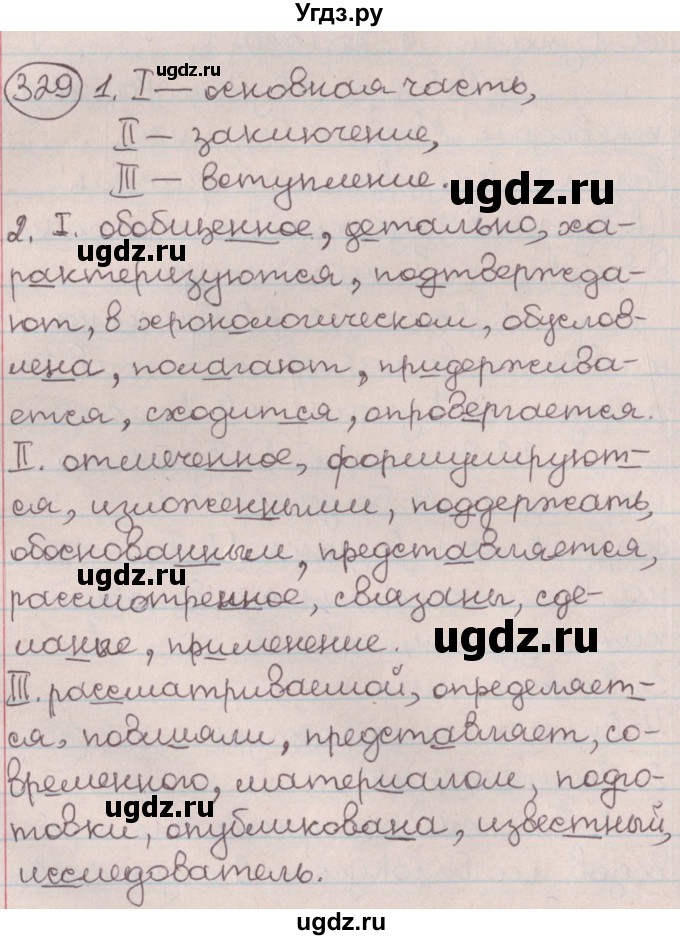 ГДЗ (Решебник №1) по русскому языку 9 класс Л.A. Мурина / упражнение / 329