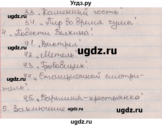 ГДЗ (Решебник №1) по русскому языку 9 класс Л.A. Мурина / упражнение / 334(продолжение 2)
