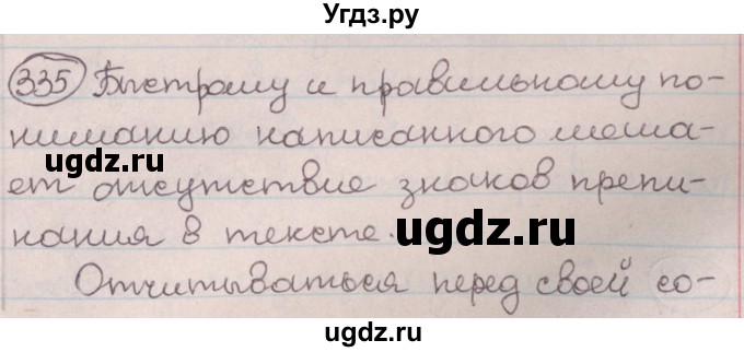 ГДЗ (Решебник №1) по русскому языку 9 класс Л.A. Мурина / упражнение / 335