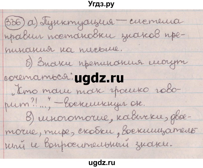 ГДЗ (Решебник №1) по русскому языку 9 класс Л.A. Мурина / упражнение / 336