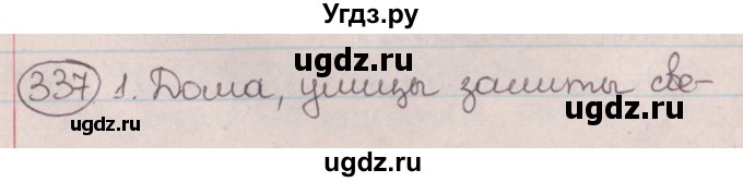 ГДЗ (Решебник №1) по русскому языку 9 класс Л.A. Мурина / упражнение / 337