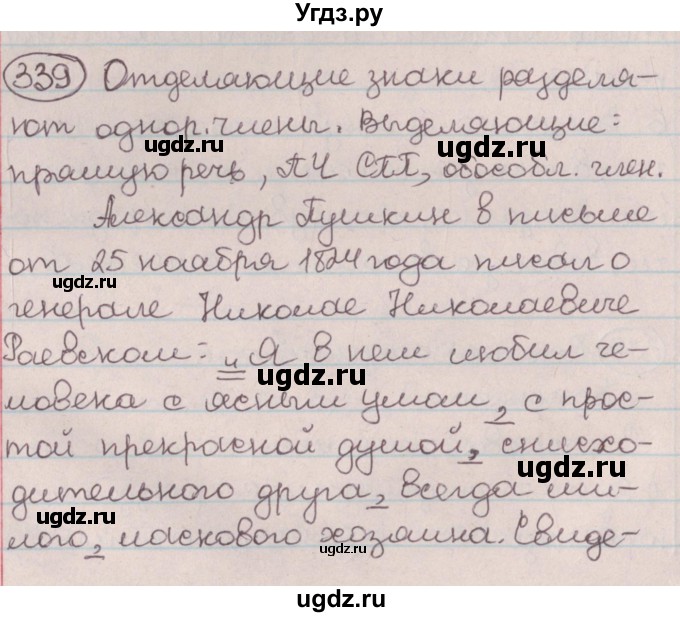 ГДЗ (Решебник №1) по русскому языку 9 класс Л.A. Мурина / упражнение / 339