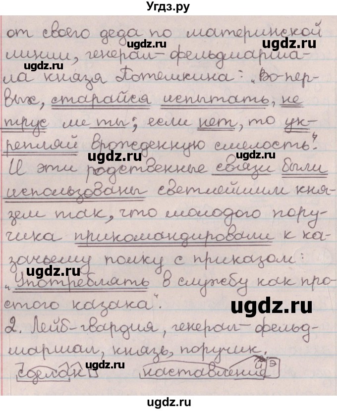 ГДЗ (Решебник №1) по русскому языку 9 класс Л.A. Мурина / упражнение / 340(продолжение 2)