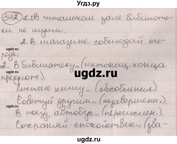 ГДЗ (Решебник №1) по русскому языку 9 класс Л.A. Мурина / упражнение / 342