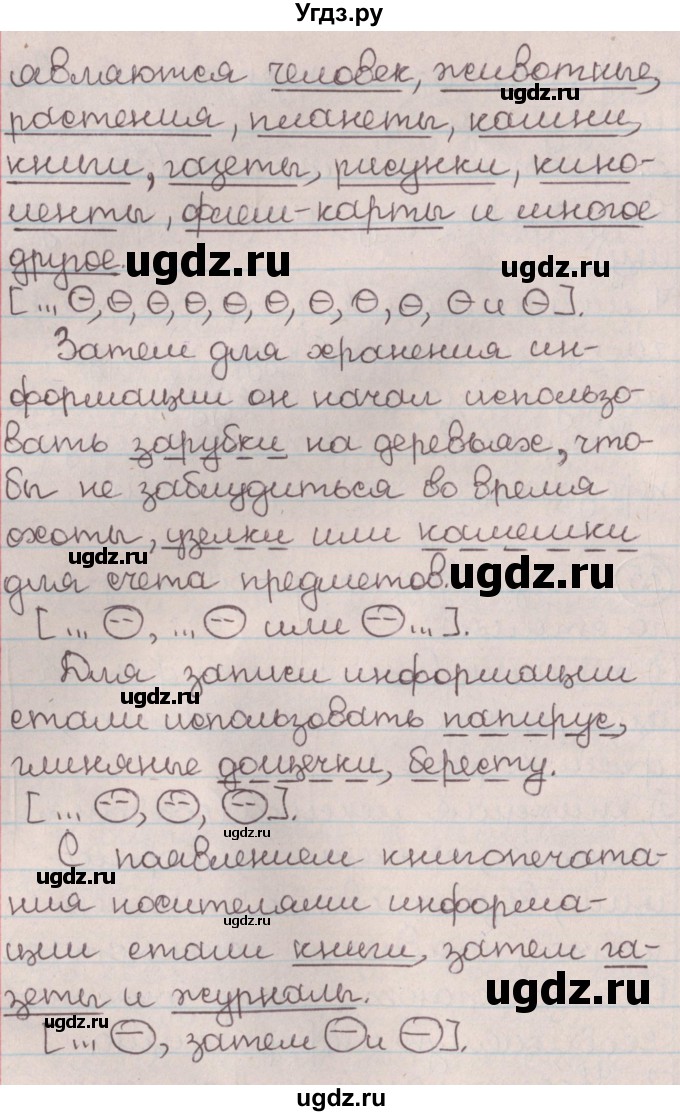 ГДЗ (Решебник №1) по русскому языку 9 класс Л.A. Мурина / упражнение / 35(продолжение 2)