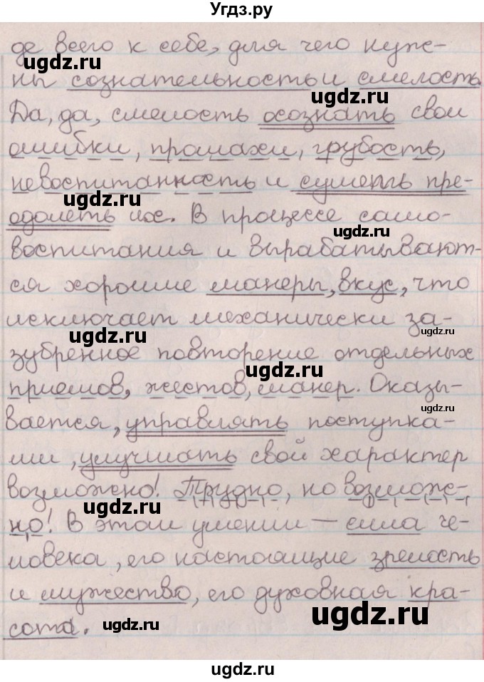 ГДЗ (Решебник №1) по русскому языку 9 класс Л.A. Мурина / упражнение / 351(продолжение 2)