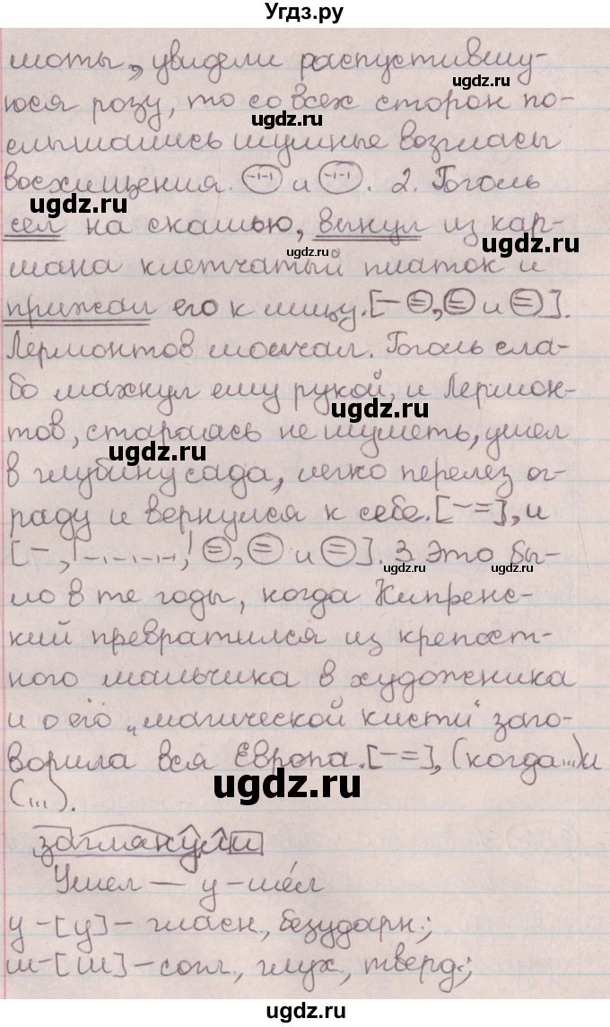 ГДЗ (Решебник №1) по русскому языку 9 класс Л.A. Мурина / упражнение / 352(продолжение 2)