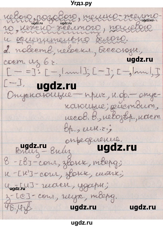 ГДЗ (Решебник №1) по русскому языку 9 класс Л.A. Мурина / упражнение / 358(продолжение 2)