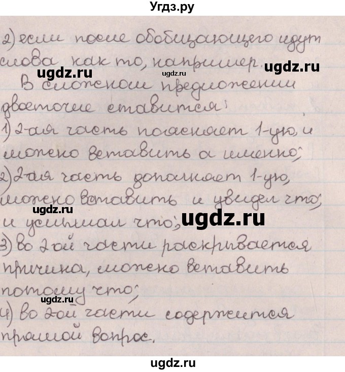 ГДЗ (Решебник №1) по русскому языку 9 класс Л.A. Мурина / упражнение / 359(продолжение 2)