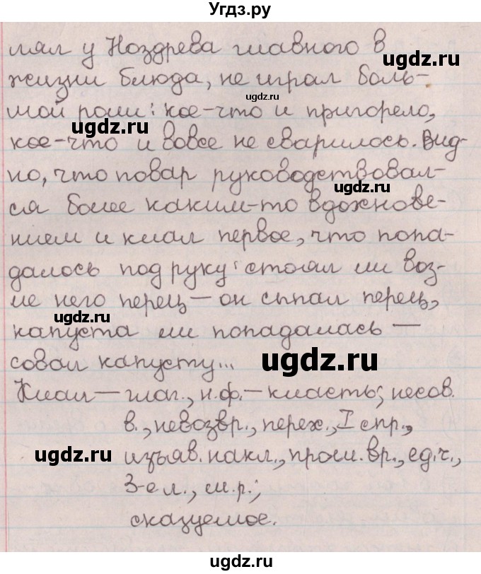 ГДЗ (Решебник №1) по русскому языку 9 класс Л.A. Мурина / упражнение / 365(продолжение 2)