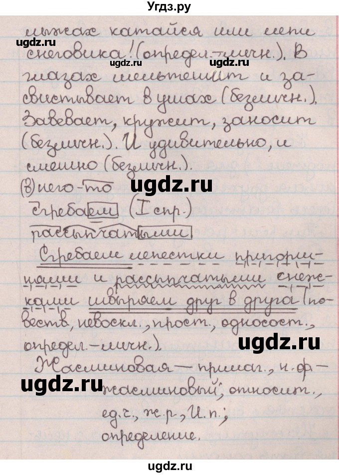 ГДЗ (Решебник №1) по русскому языку 9 класс Л.A. Мурина / упражнение / 4(продолжение 2)