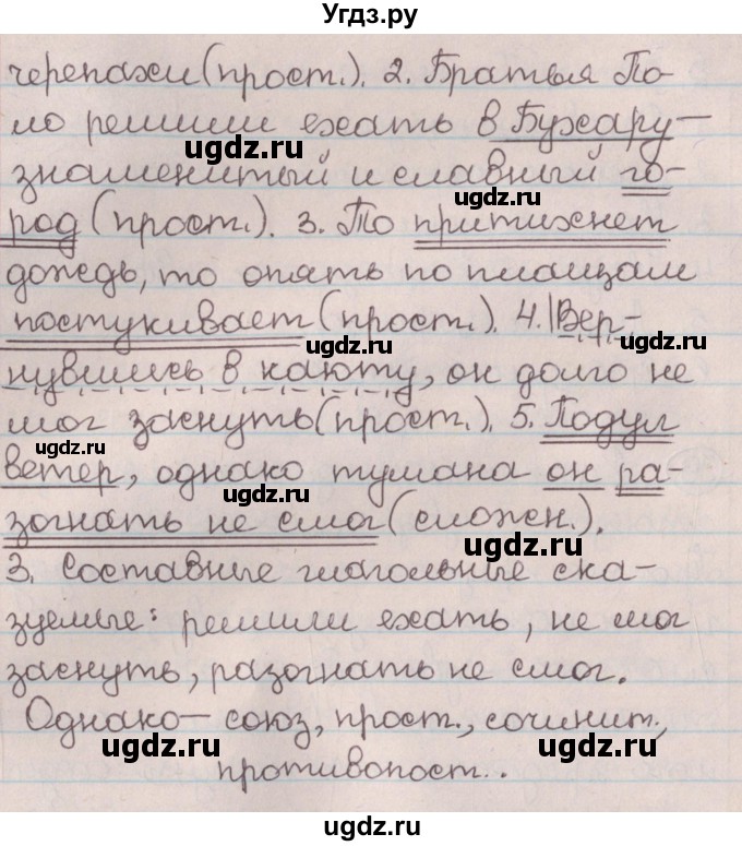 ГДЗ (Решебник №1) по русскому языку 9 класс Л.A. Мурина / упражнение / 40(продолжение 2)