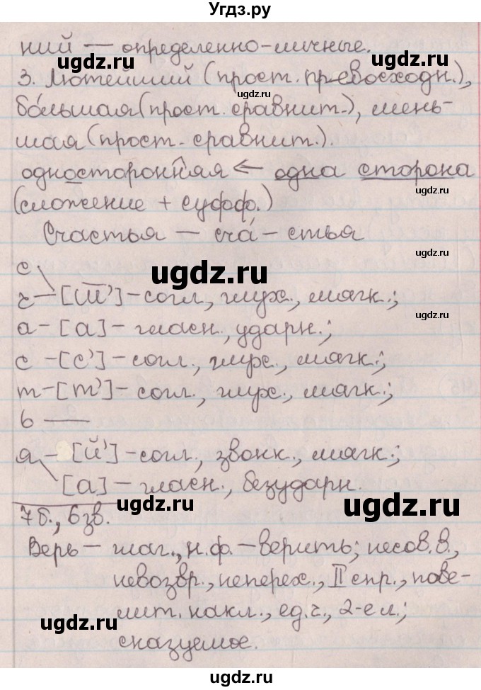 ГДЗ (Решебник №1) по русскому языку 9 класс Л.A. Мурина / упражнение / 43(продолжение 2)