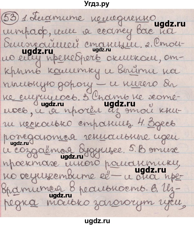 ГДЗ (Решебник №1) по русскому языку 9 класс Л.A. Мурина / упражнение / 53