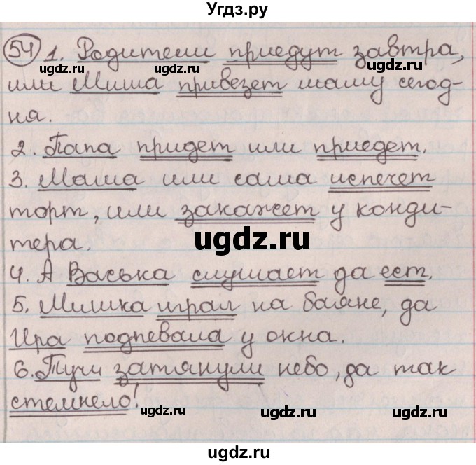 ГДЗ (Решебник №1) по русскому языку 9 класс Л.A. Мурина / упражнение / 54