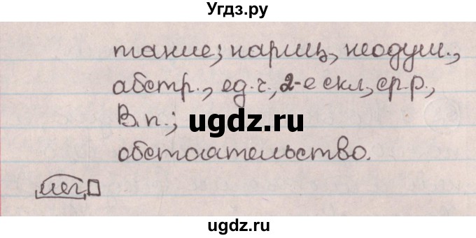 ГДЗ (Решебник №1) по русскому языку 9 класс Л.A. Мурина / упражнение / 62(продолжение 2)