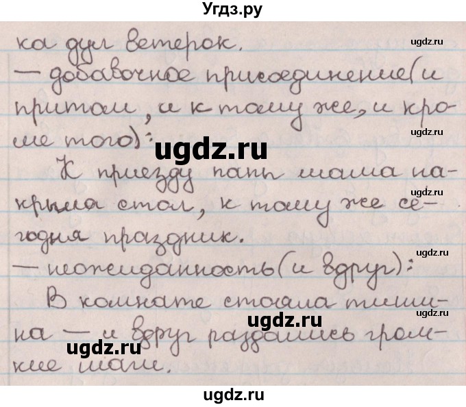 ГДЗ (Решебник №1) по русскому языку 9 класс Л.A. Мурина / упражнение / 63(продолжение 2)