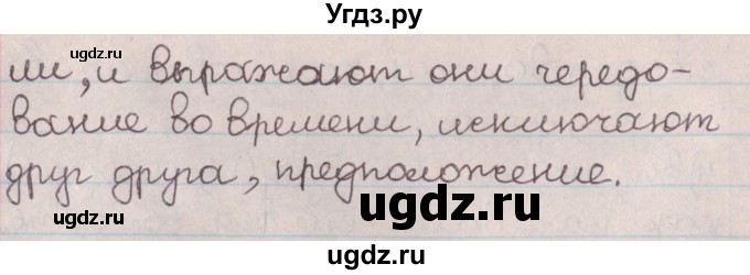 ГДЗ (Решебник №1) по русскому языку 9 класс Л.A. Мурина / упражнение / 71(продолжение 2)