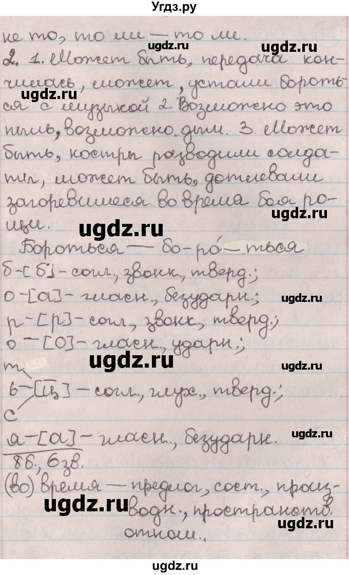 ГДЗ (Решебник №1) по русскому языку 9 класс Л.A. Мурина / упражнение / 73(продолжение 2)